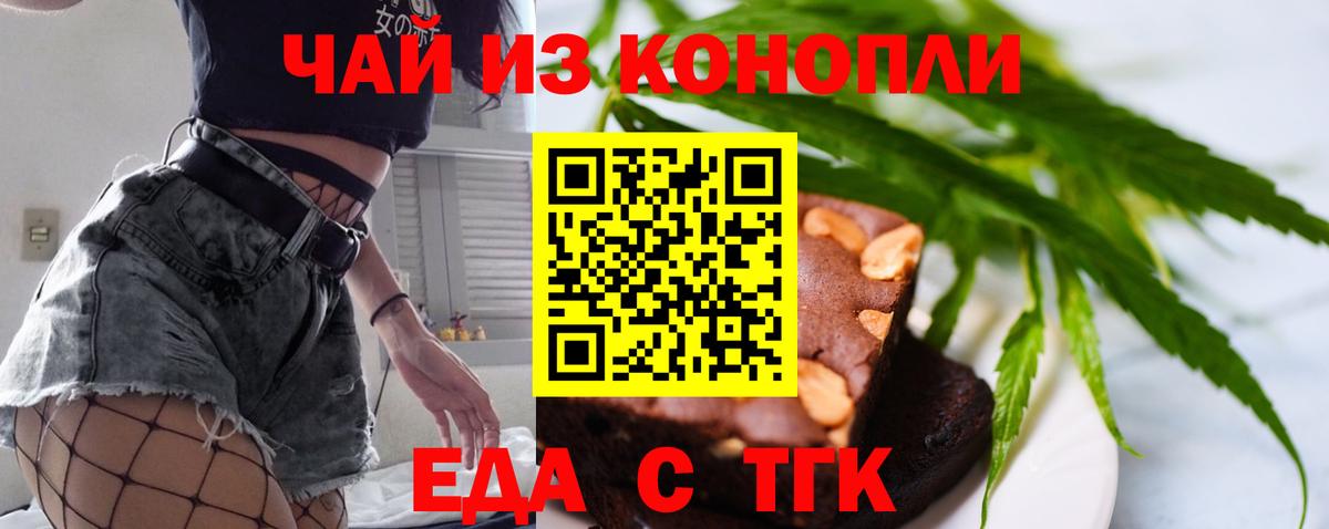 Можайск  Печенье с ТГК конопля  Вход с VPN 