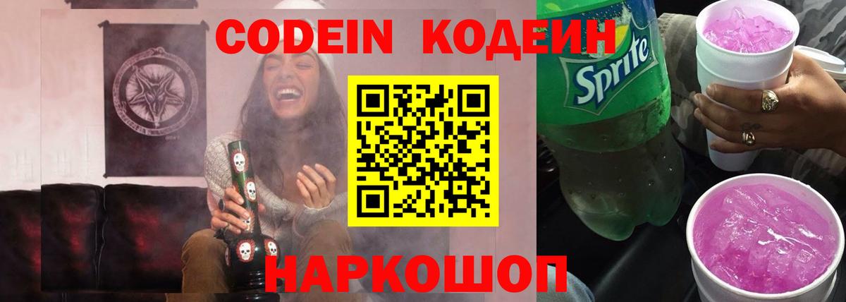 Кодеиновый сироп Lean напиток Lean (лин) Можайск