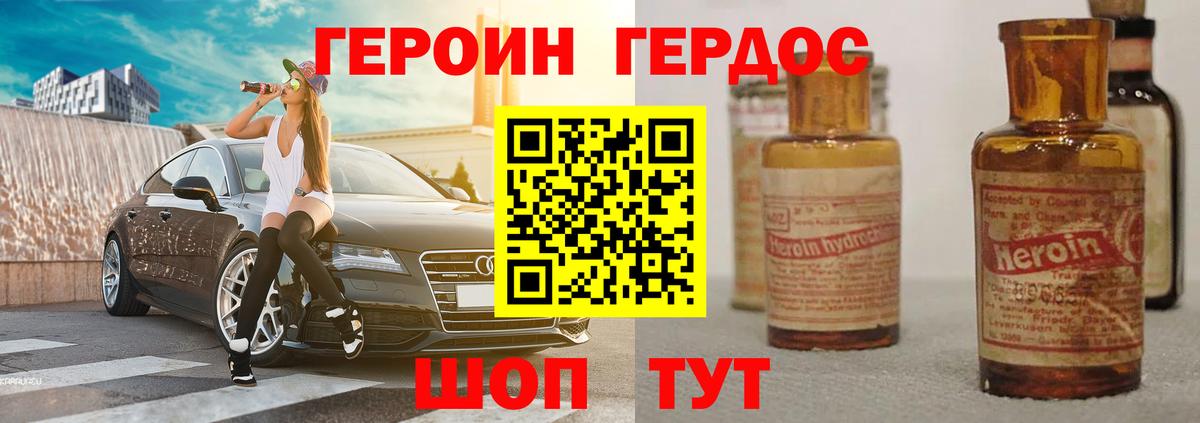 ГЕРОИН Heroin Можайск