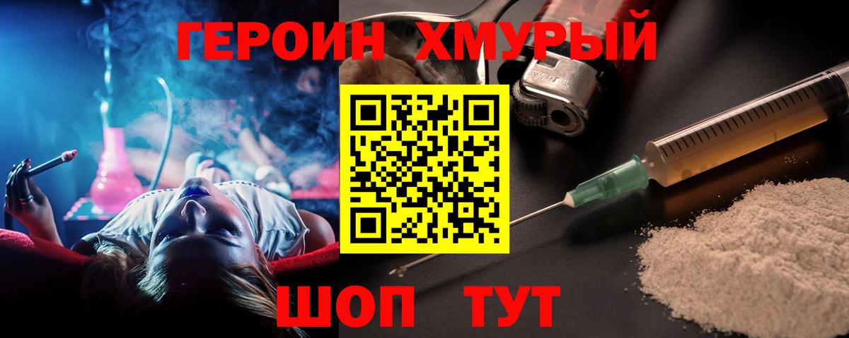 ГЕРОИН  Вход с VPN  Можайск  ГЕРОИН герыч 