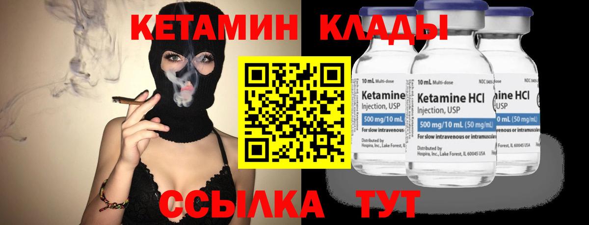 КЕТАМИН VHQ Можайск